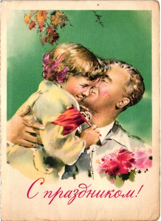 markirovannaja_pochtovaja_kartochka_1960_s_prazdnikom_1_maja_deti_roditeli_semja.jpg